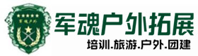 武邑户外拓展_武邑户外培训_武邑团建培训_武邑晓静户外拓展培训